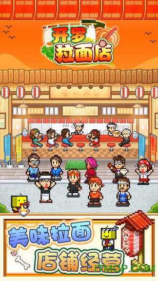 开罗拉面店ios汉化