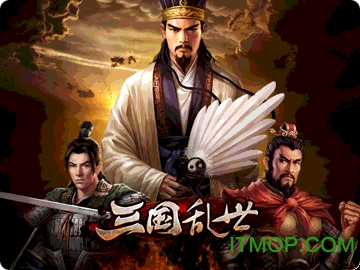 三国乱世安卓下载