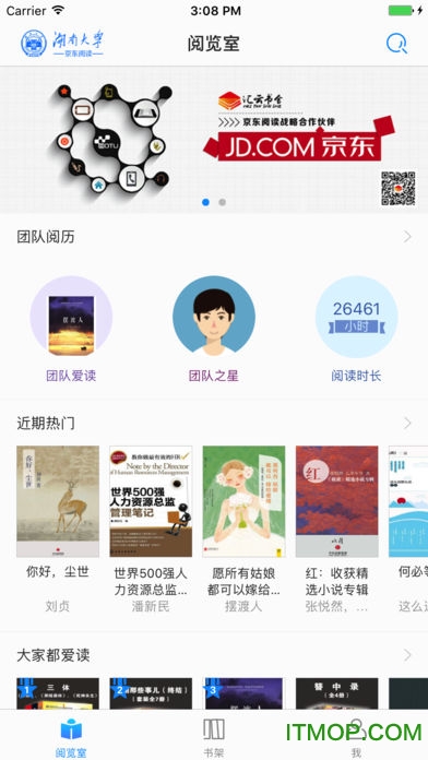 京东阅读校园版app安卓版