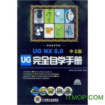 ug8.0完全自学手册pdf
