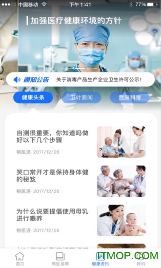 榕医通app