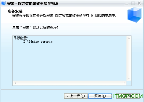 圆方智能铺砖王免费版