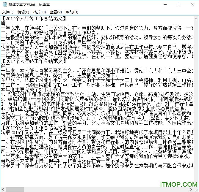 职工年终个人工作总结