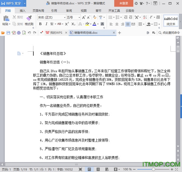 销售年终总结ppt模板