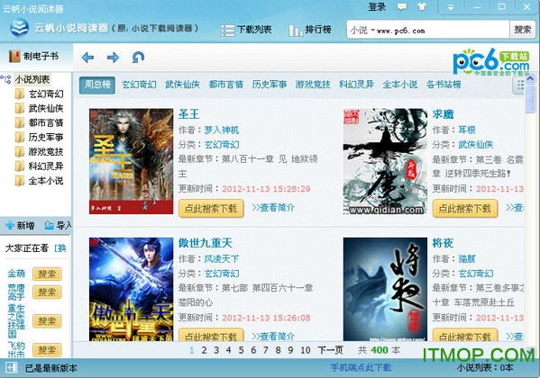 云帆阅读器官方