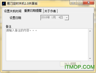 易刀定时关机免费版