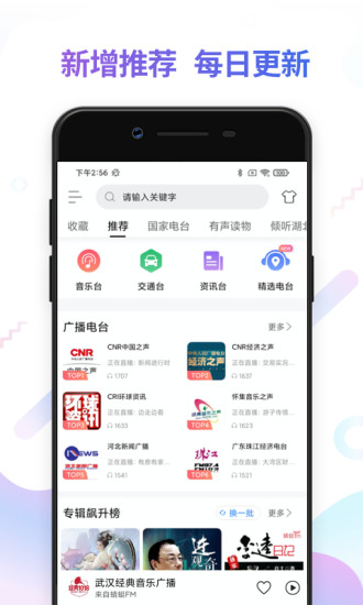 FM电台收音机 FM电台收音机app