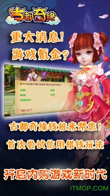 古都奇缘梦幻之旅手游