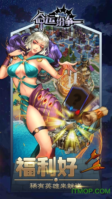 命运纷争手游官网