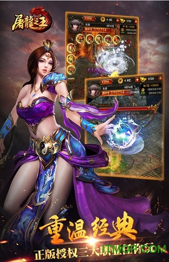 屠龙之王h5下载