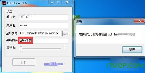 tplink路由器密码破解工具免费版