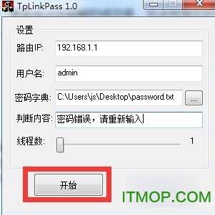 tplink路由器密码破解工具免费版