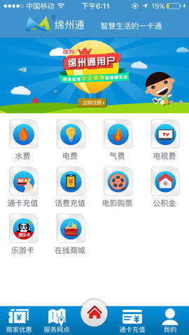 绵州通app下载