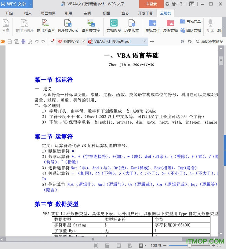 vba从入门到精通 pdf