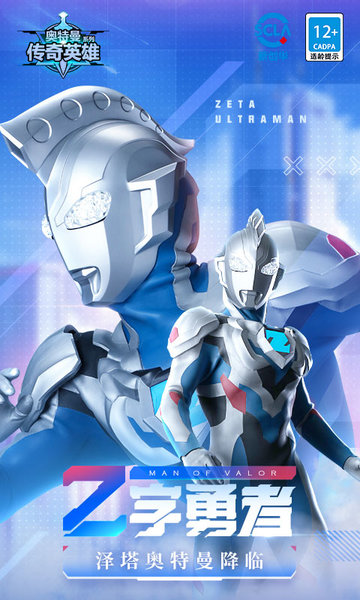 奥特曼之传奇英雄官方版