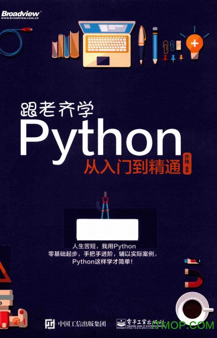 python从入门到精通pdf