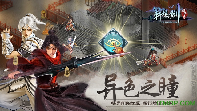 轩辕剑群侠录h5手游下载