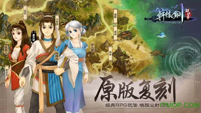轩辕剑群侠录破解版