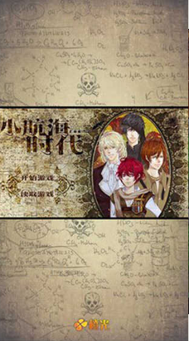 小航海时代破解版下载