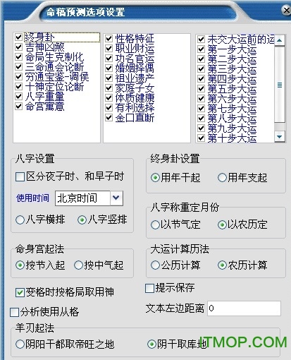 玄奥八字8.0破解版