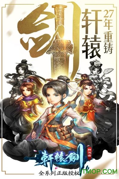 轩辕剑群侠录手游