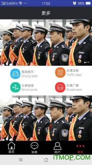 滨州公安掌上交警一点通