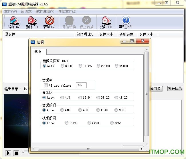 超级RM视频转换器免费版