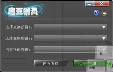 魔豆精灵改键工具下载
