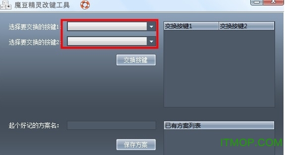 魔豆精灵改键工具下载