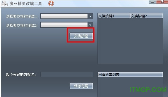 魔豆精灵改键工具下载