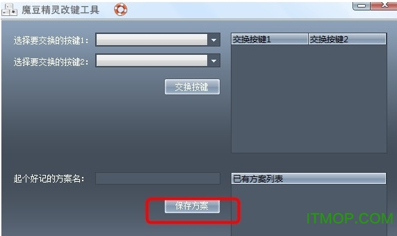 魔豆精灵改键工具下载