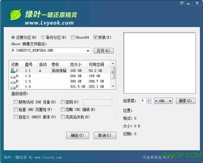 绿叶一键还原精灵绿色版