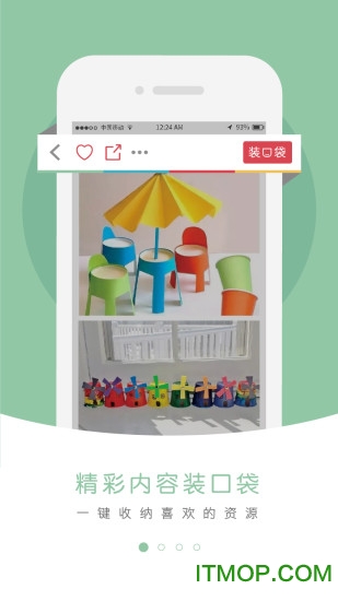 幼师口袋官方最新版