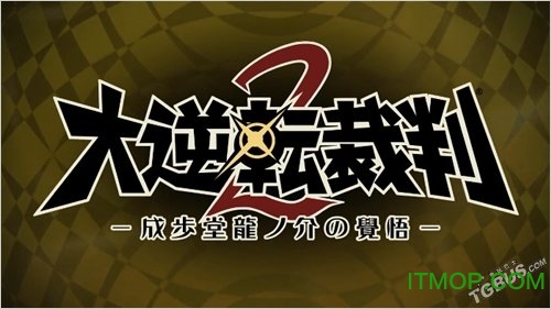 大逆转裁判2手机汉化版