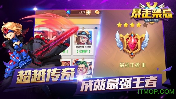 暴走禁忌破解版