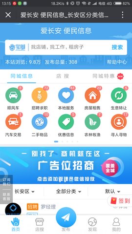 爱长安 爱长安app