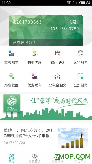 蓉城人才绿卡免费版