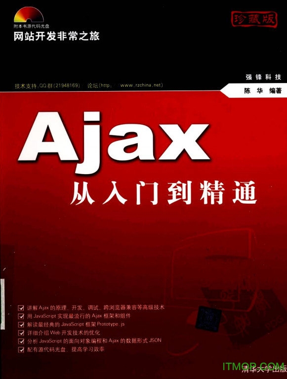 ajax从入门到精通 pdf