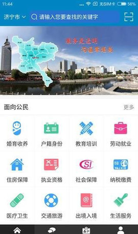 济宁政务服务app 济宁政务服务app下载