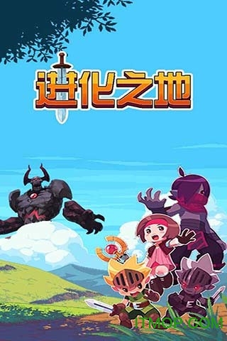 进化之地1.4版