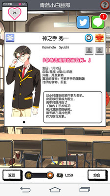 青蓝高校小白脸部破解版