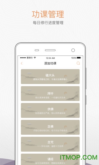 慧修行手机版 慧修行app