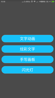 LED大字幕app