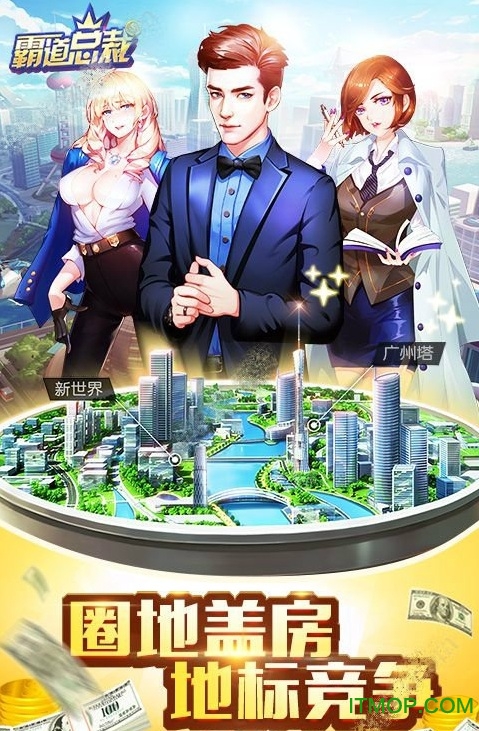 霸道总裁 霸道总裁橙光游戏