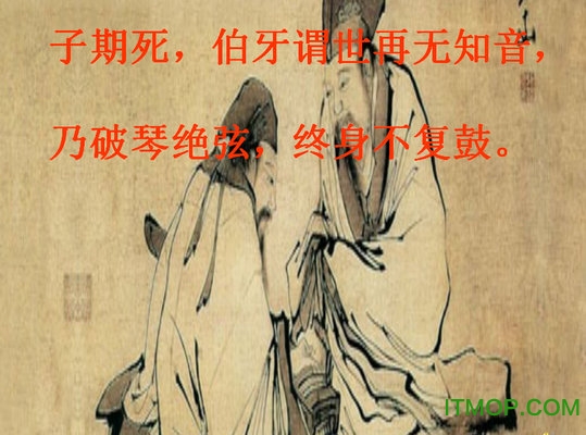 伯牙绝弦ppt课件