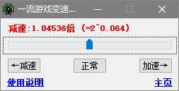 一流游戏变速器官方版