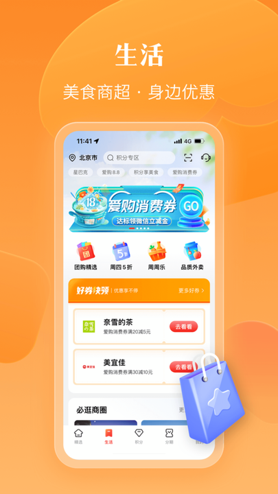 工银e生活客户端 工银e生活app