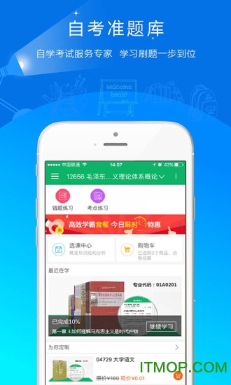 自考准题库激活码版 自考准题库手机版破解