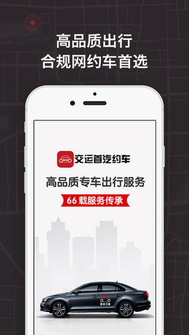 交运首汽约车旧版本