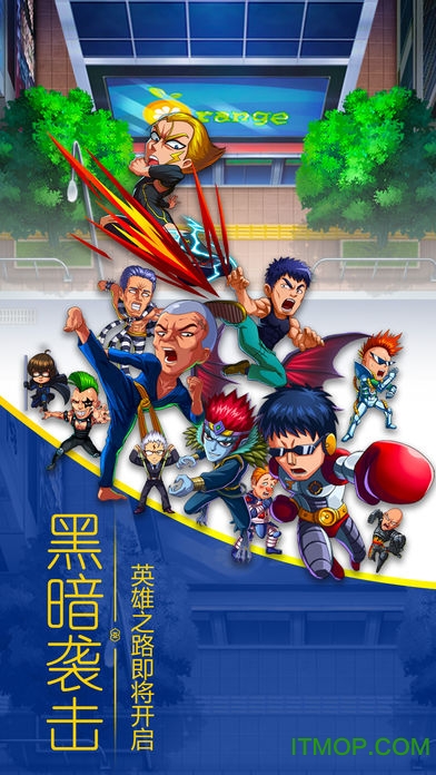 狂暴超人免费版